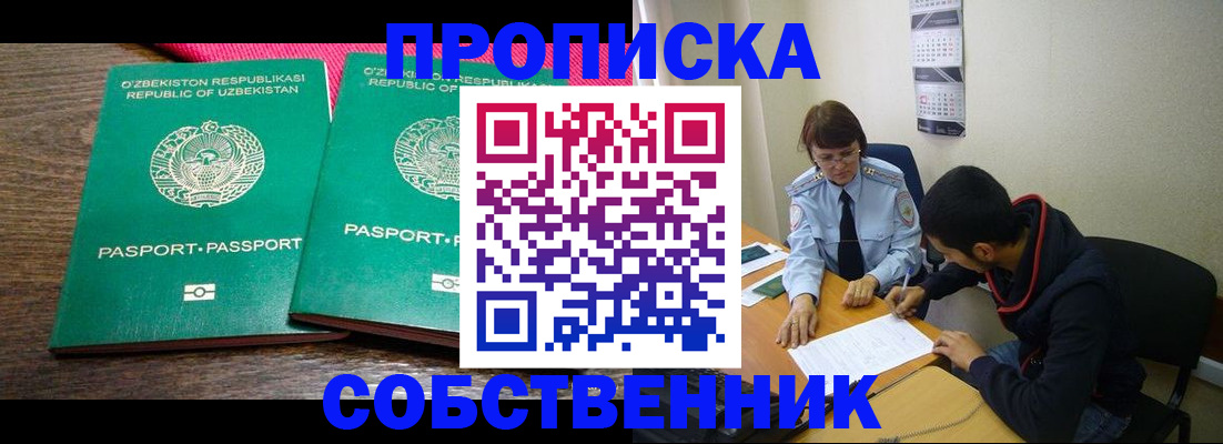 прописка гарантия в Находке