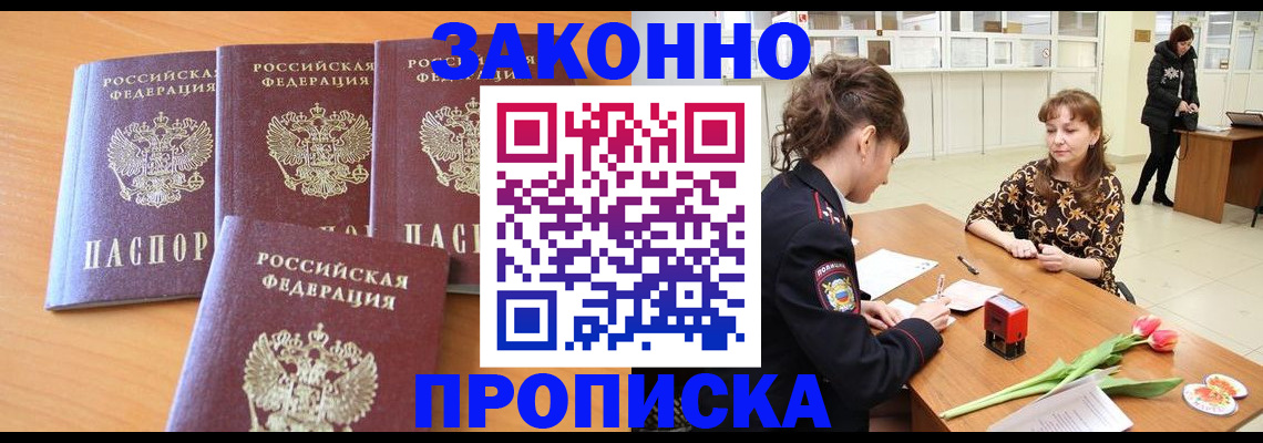 прописка гарантия в Находке