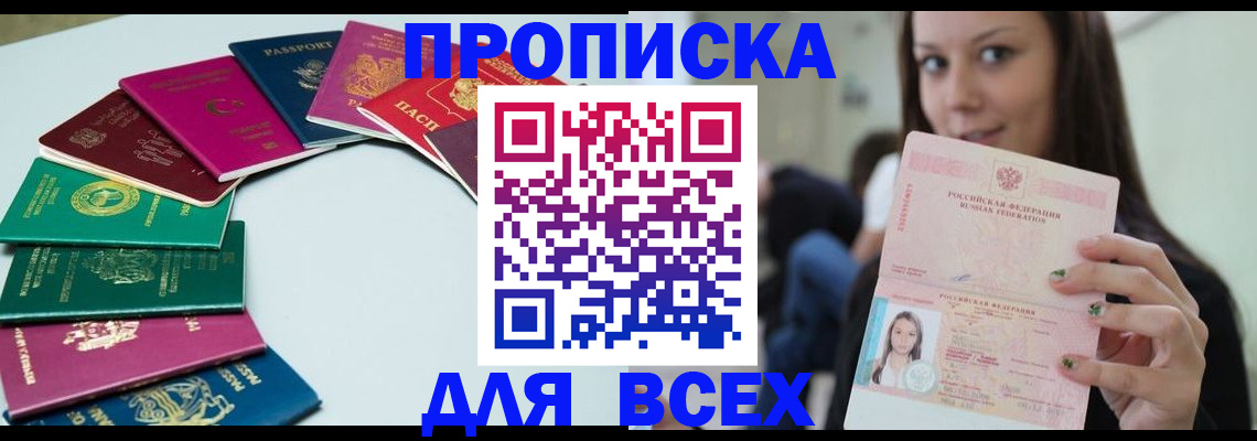 временная регистрация для всех в Находке